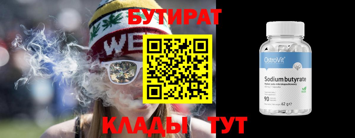 БУТИРАТ вода Фурманов