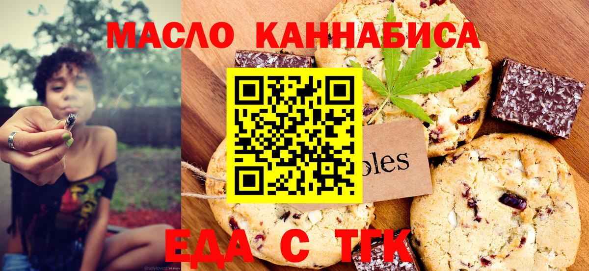 Еда ТГК конопля  Вход с VPN  Фурманов 
