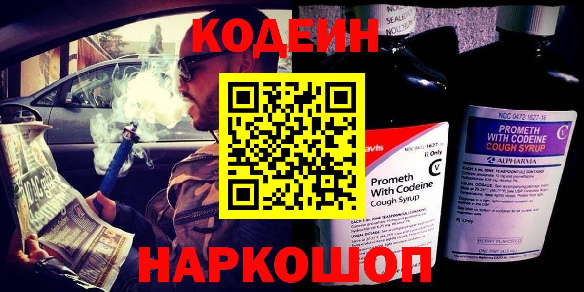 Кодеиновый сироп Lean напиток Lean (лин) Фурманов