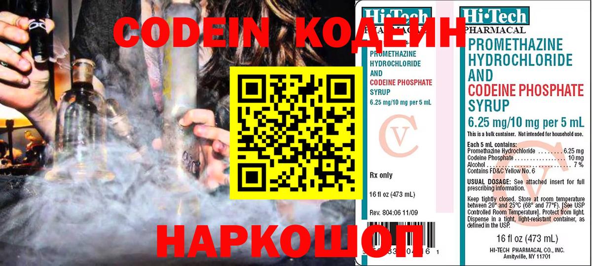 Кодеиновый сироп Lean Purple Drank  Вход с VPN  Фурманов  Кодеиновый сироп Lean Purple Drank 