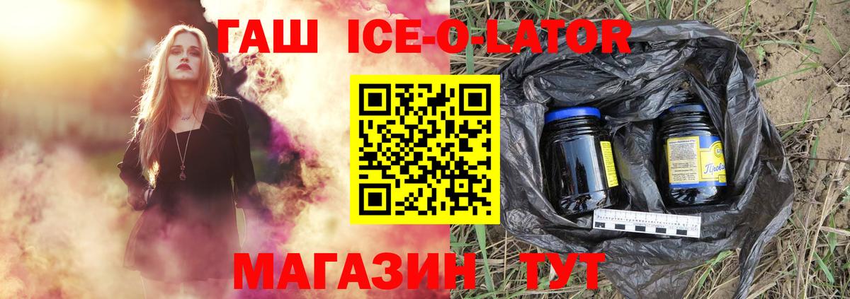 ГАШ  Гашиш ice o lator  Вход с VPN  Гашиш хэш  Фурманов 