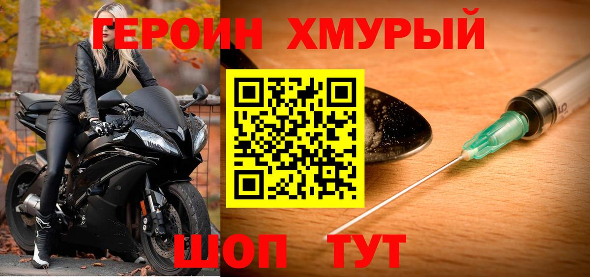 ГЕРОИН герыч Фурманов