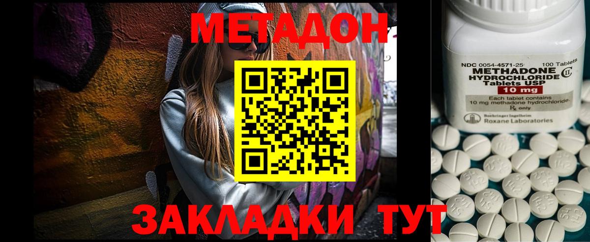 Метадон methadone  гидра как войти  Метадон methadone  Фурманов  Вход с VPN 